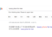 獨(dú)立站的每一篇文章都可以用同一個(gè)關(guān)鍵詞嗎？會(huì)被懲罰嗎？