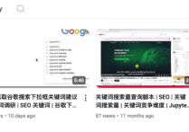 油管做寄生蟲SEO的思路是什么？