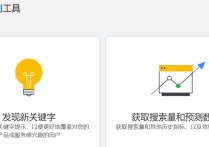 谷歌關鍵詞規劃師如何找到最有效的關鍵詞呢？