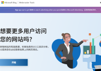 Bing站長工具怎么使用？必應網站管理員工具教程