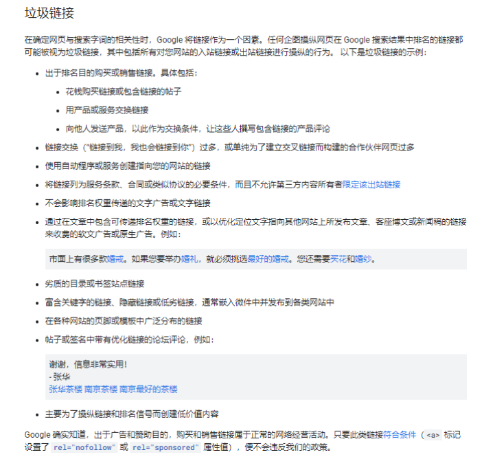 谷歌推崇的高質量外鏈是怎樣的?