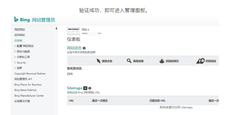 Bing站長(zhǎng)工具怎么使用?必應(yīng)網(wǎng)站管理員工具教程